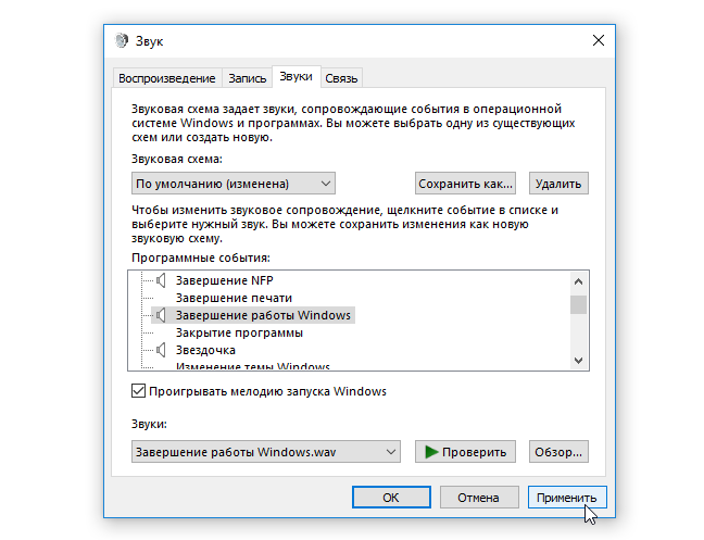 Как изменить звук приветствия windows 7