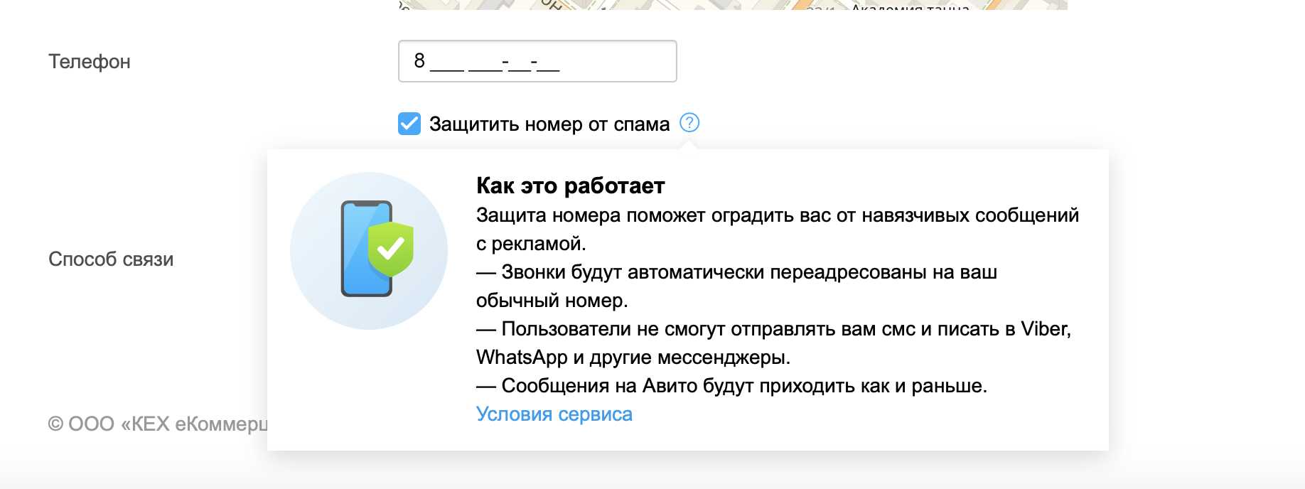 Что это за звонки с авито: пояснение и советы