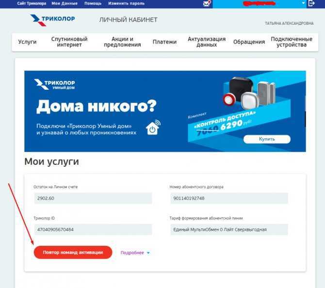 Ошибка 0 в триколор тв