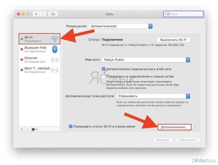 Как забыть wifi сеть на mac