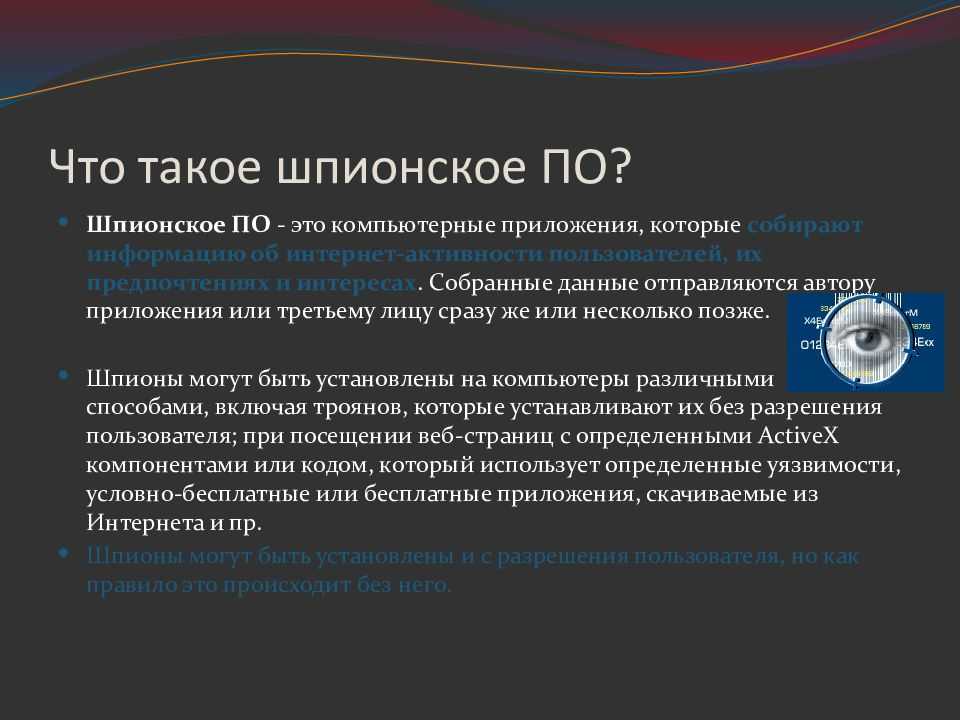 5 эффективных программ для слежения за компьютером