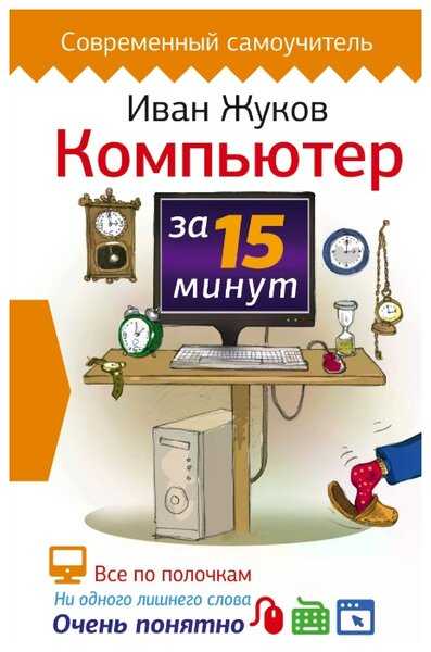 Как пользоваться ноутбуком: работа с компьютером для начинающих