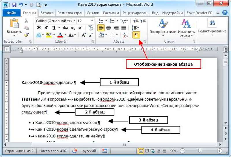 Настройка интервалов и отступов в microsoft word: пошаговое руководство