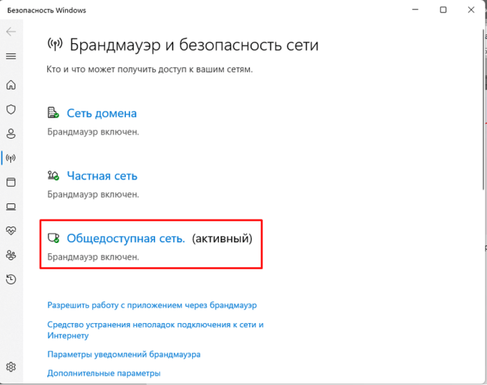 Как отключить брандмауэр в windows 11? | инструменты windows 11