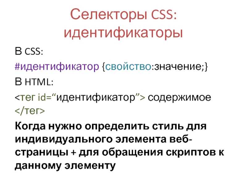 Знаете ли вы селекторы?