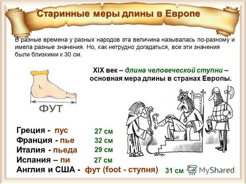 Перевод единиц измерения длины, высоты, глубины, ширины (линейного размера, расстояний) - таблица - инженерный справочник dpva.ru / технический справочник дпва / таблицы для инженеров (ex dpva-info)
