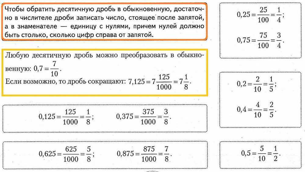 Десятичная дробь. действия с десятичными дробями