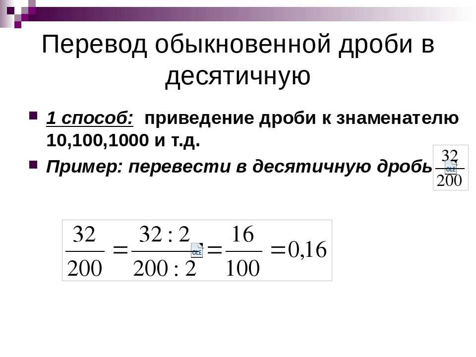 Пример десятичной дроби между 19.7 и 19.8. Перевод в десятичную дробь памятка. Как преобразовать десятичное число в дробь. Как превратить дробь в десятичную. Как перевести смешанную дробь в десятичную.