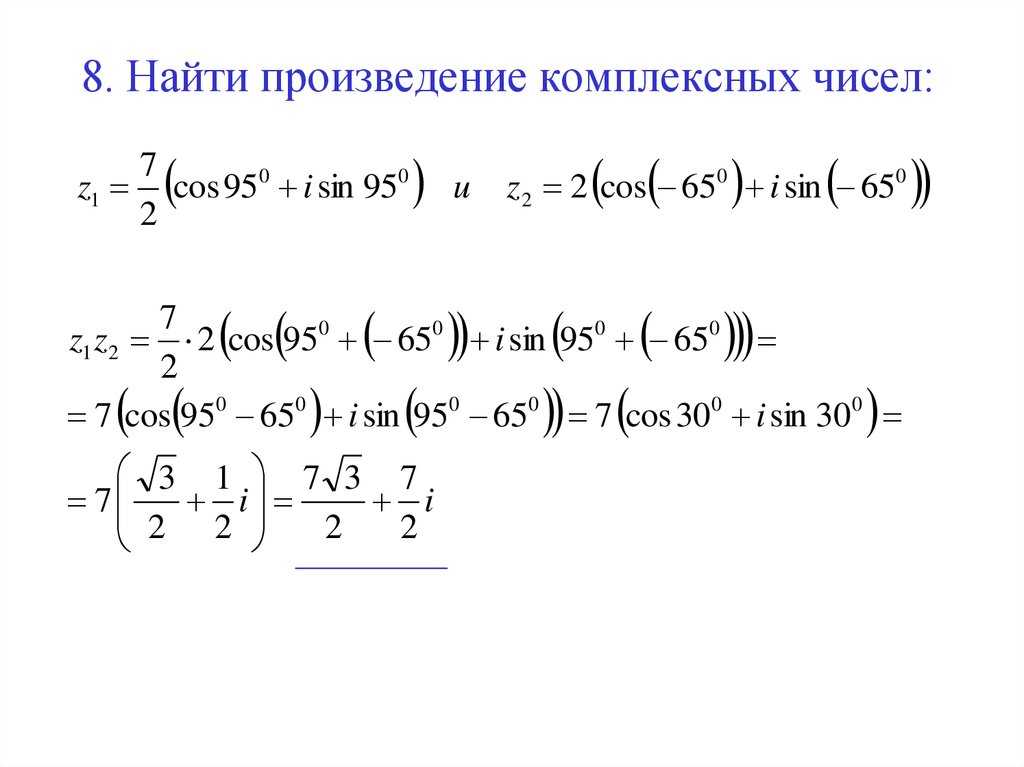 Сложение, умножение и деление комплексных чисел. сопряжённые числа