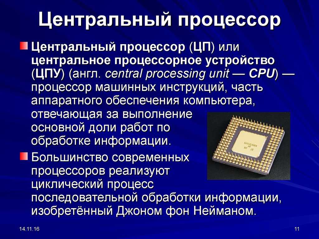 Устройство процессора и его назначение