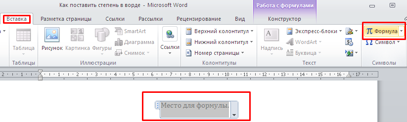Как написать степень на клавиатуре