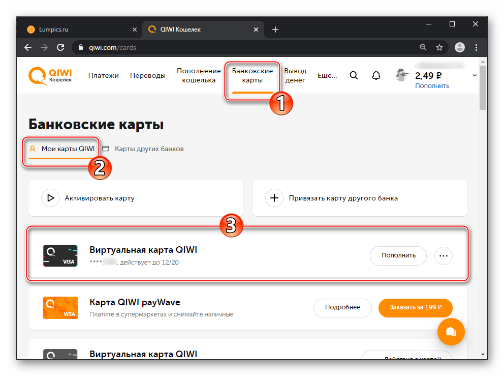 Как выпустить виртуальную карту qiwi бесплатно или без паспорта