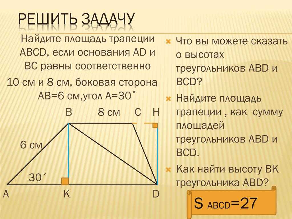 Как найти периметр трапеции? ответ на