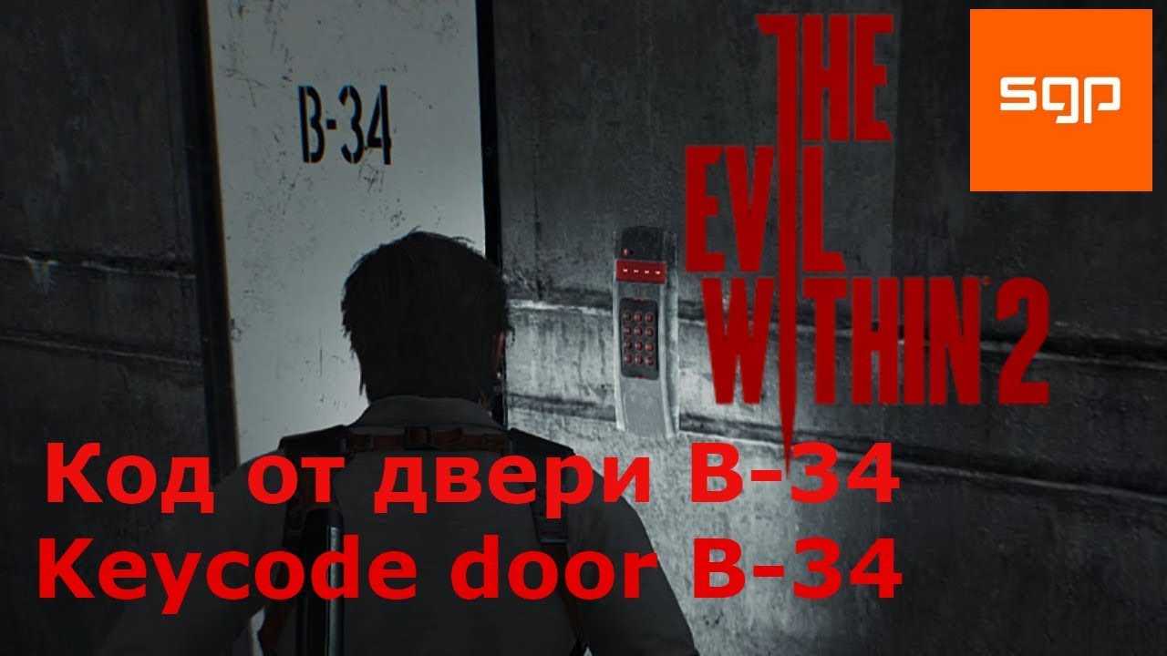 The evil within 2: код, пароль от двери b-34