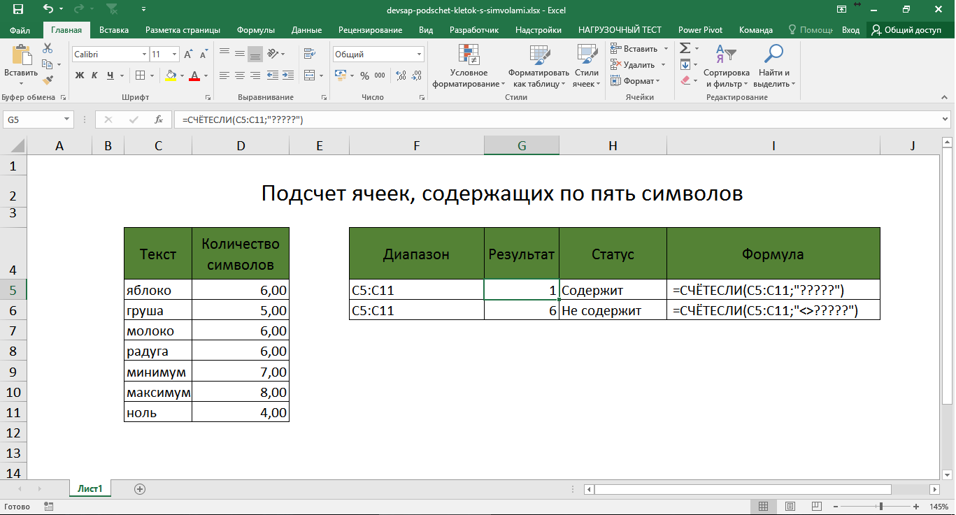 Подсчет символов в ячейках. Формула подсчёта ячеек в эксель. Подсчет количества символов в ячейке excel. Кол-во символов в ячейке excel. Как в эксель посчитать символы в ячейке.