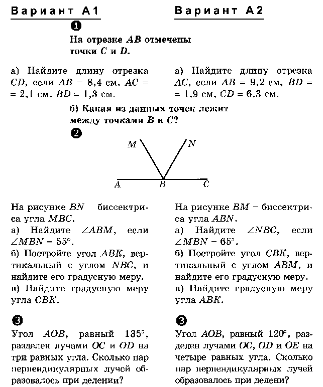 Тест начальные геометрические сведения 7. Начальные геометрические сведения 7 класс контрольная работа. Контрольная 7 класс геометрия начальные геометрические сведения. Задания по геометрии 7 класс начальные геометрические сведения. Кр по геометрии 7 класс начальные геометрические сведения.