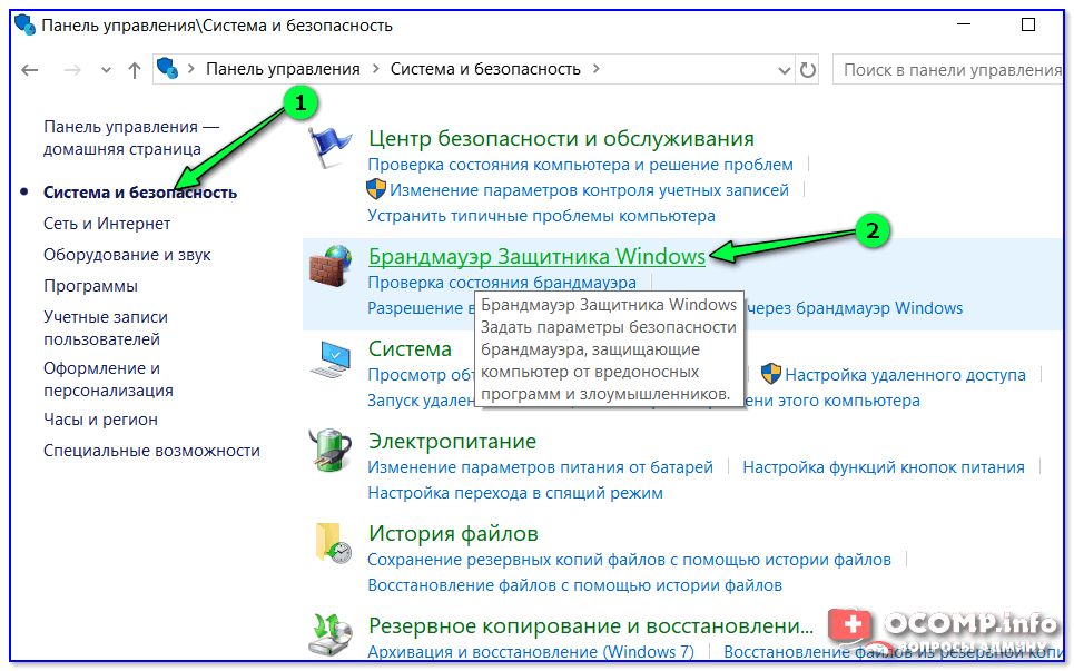 Как в брандмауэре запретить сайт. Брандмауэр защитника Windows. Брандмауэр Windows 10. Настройки брандмауэра. Отключить брандмауэр виндовс 10.