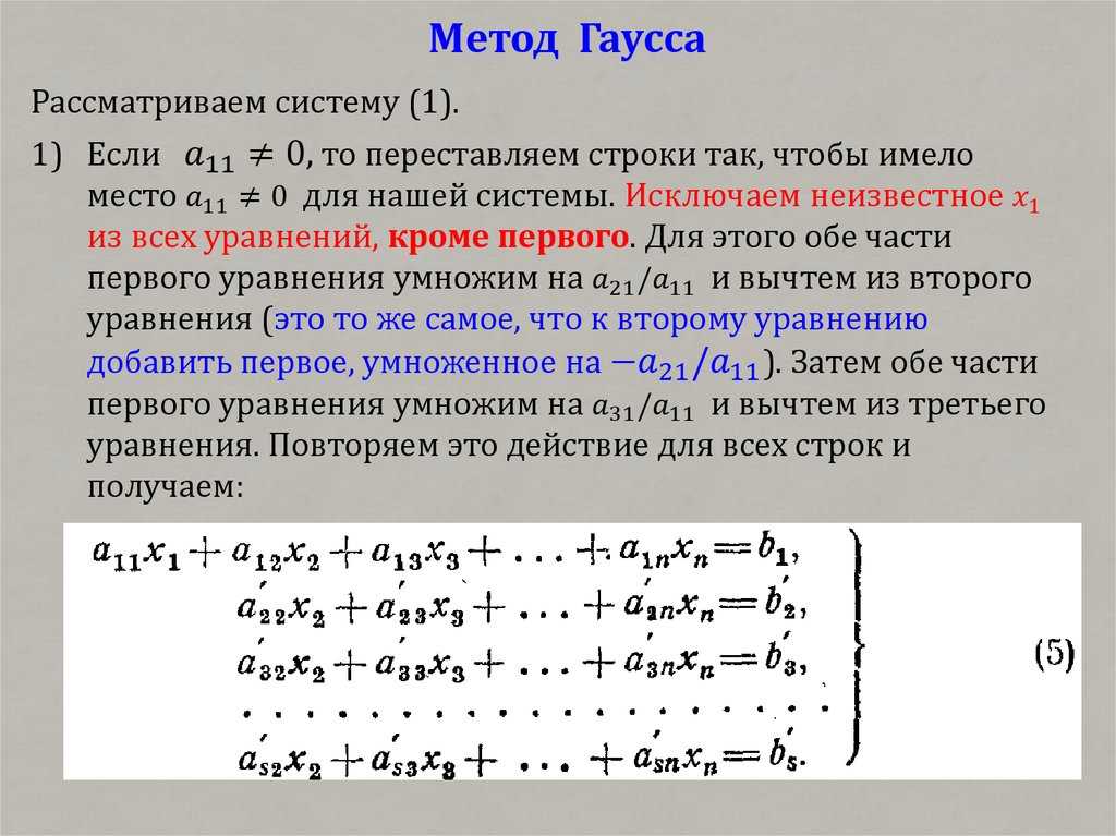 Метод гаусса для чайников: решаем слау легко