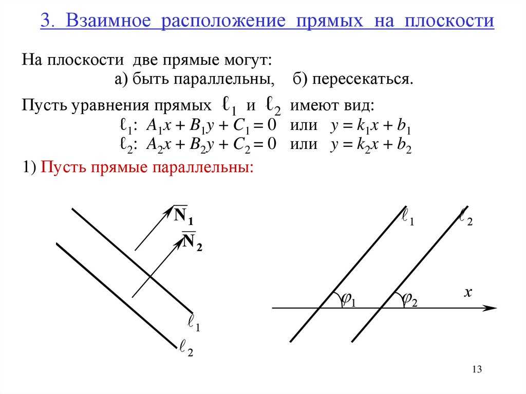 Найдите взаимное расположение прямых