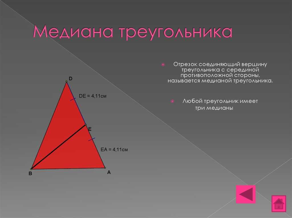 Какие свойства имеет треугольник