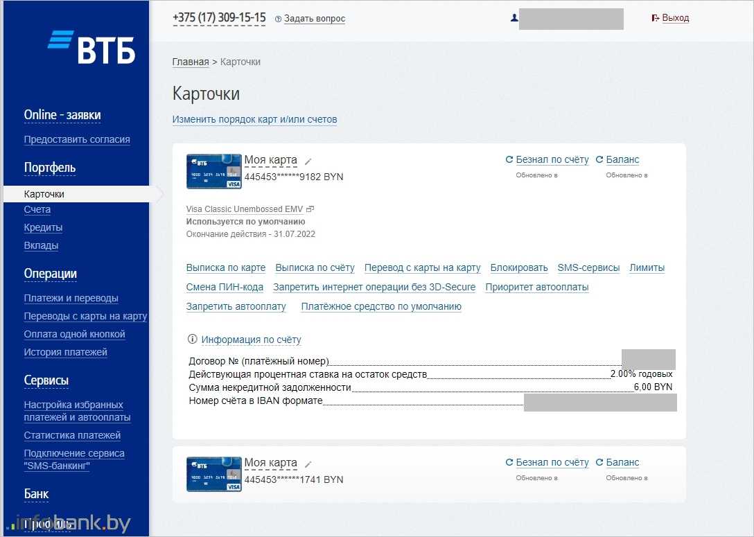 Почему заблокировали втб. VTB. Номер счета банка ВТБ. Счет Iban ВТБ. Карта ВТБ.