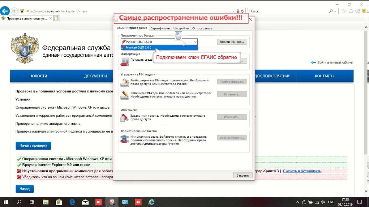 Егаис фсрар крипто 3. ФСРАР-крипто 3. Ошибки ЕГАИС. Ключ ЕГАИС В крипто про. Отчетность в ЕГАИС ФСРАР.