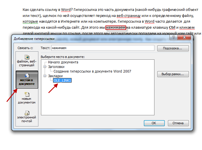 Как удалить гиперссылки из документа microsoft word - офисгуру