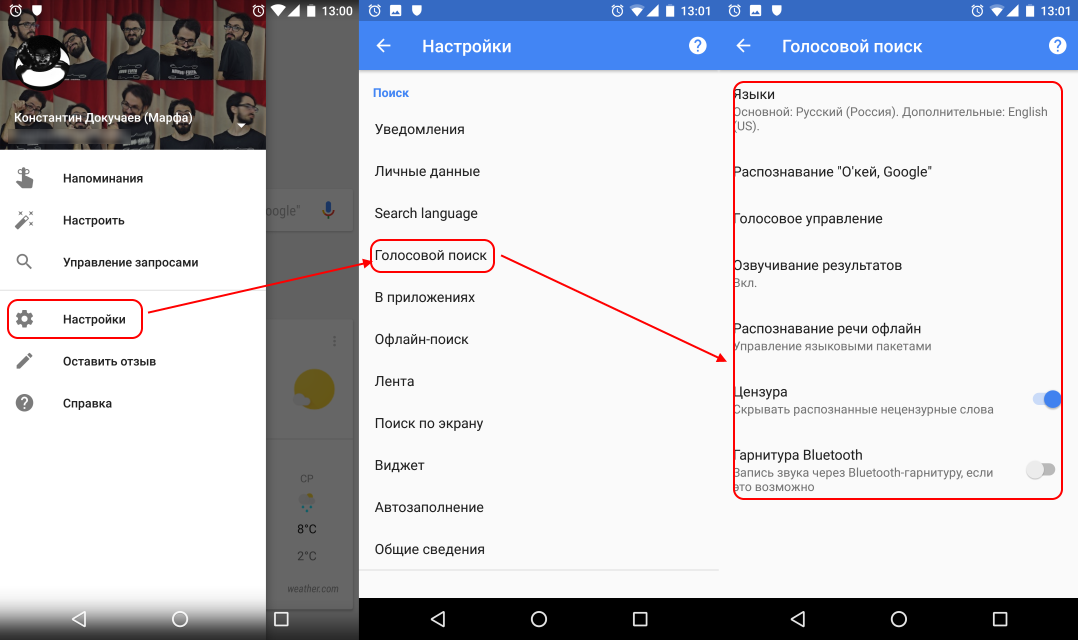 Как активировать голосовой набор текста google на компьютере