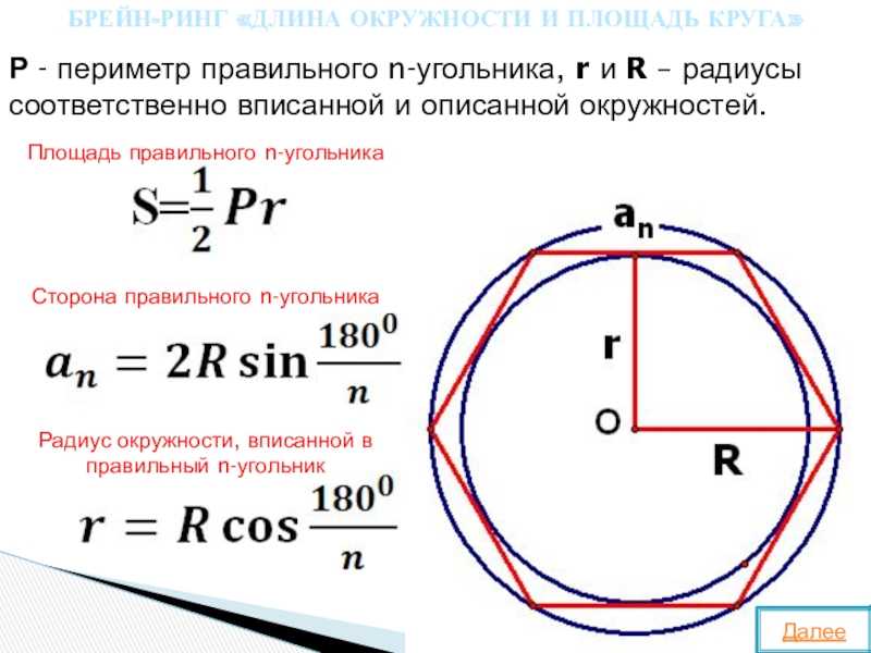 Как найти формулу радиуса окружности, вписанной в треугольник