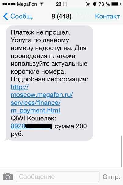 Что это russianpost и от кого приходят смс с кодом подтверждения