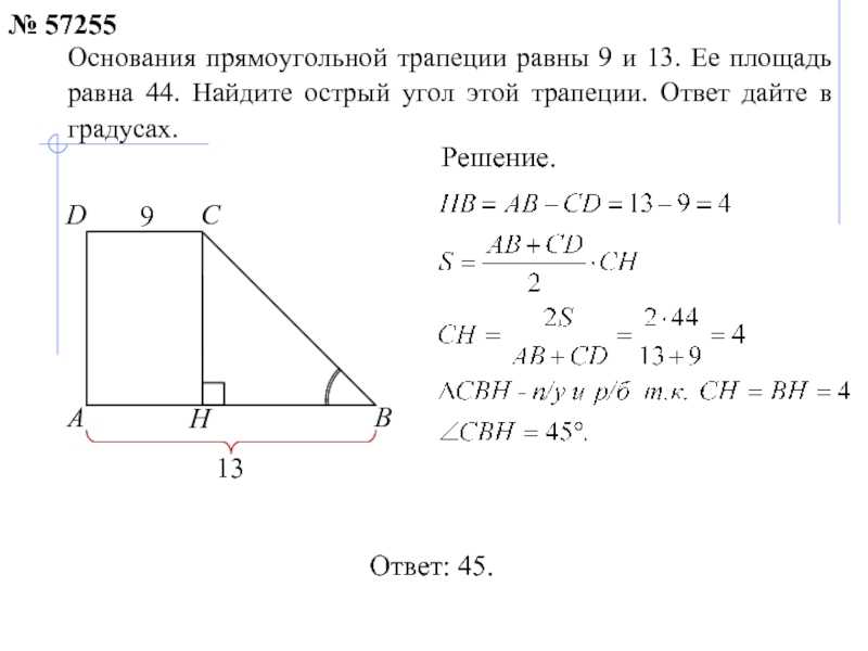 Площадь трапеции формулы и калькулятор онлайн