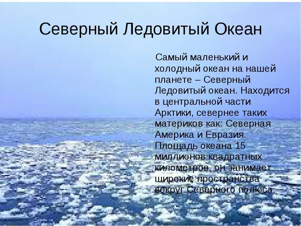 Температура воды в ледовитом океане