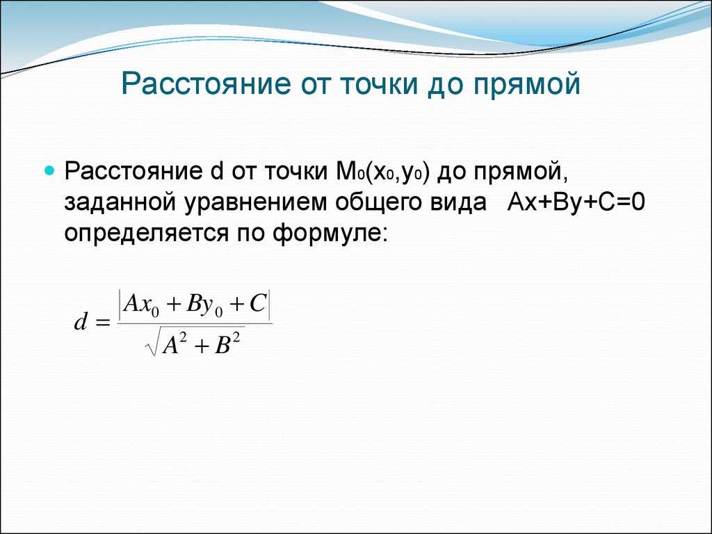 Расстояние от точки до точки, примеры и решения.