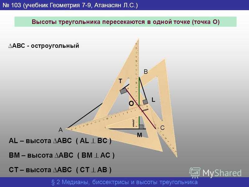 "мерзляк геометрия 7 глава 2 треугольники"