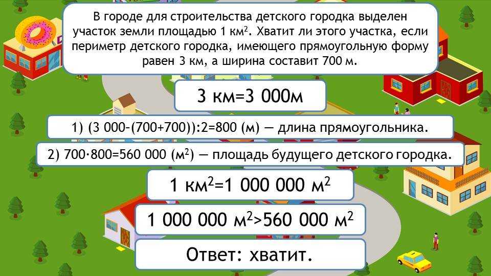 Перевод величин: гектар (га) → квадратный метр (м²), метрическая система