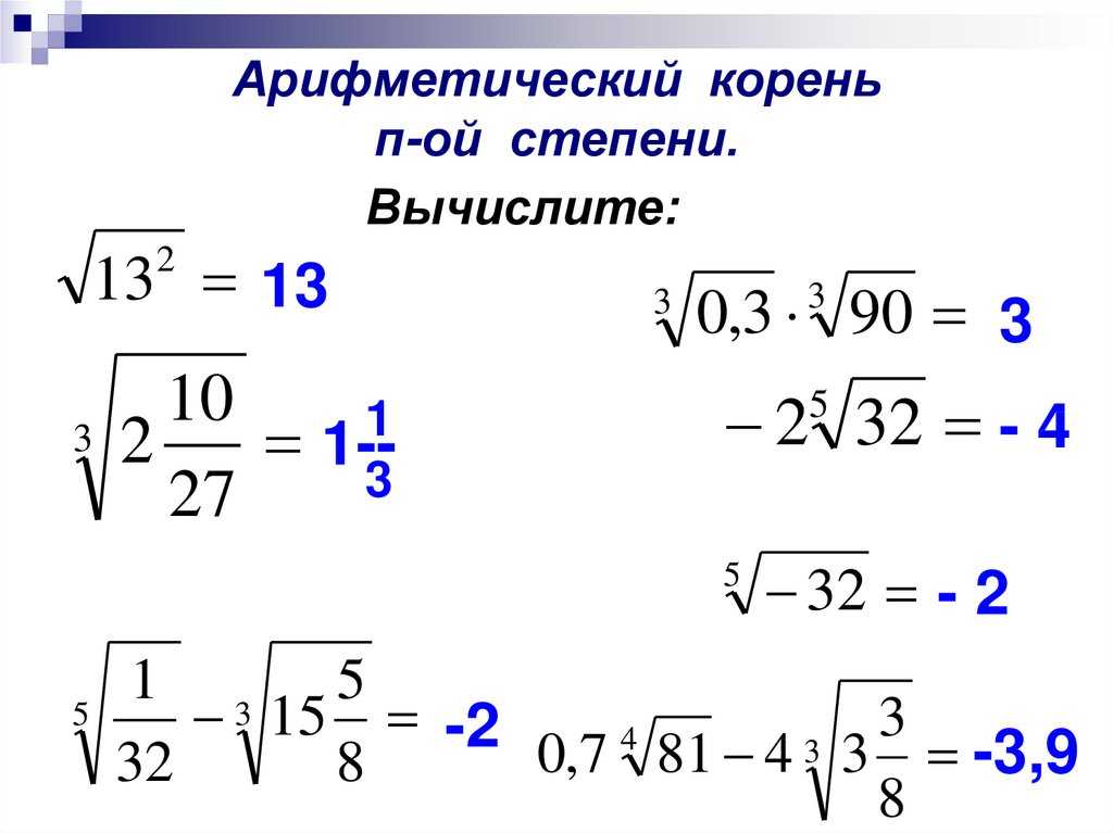 Уроки 29, 30. функция у = √x и ее график - учитель.pro