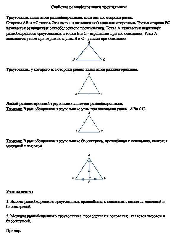 Медиана треугольника