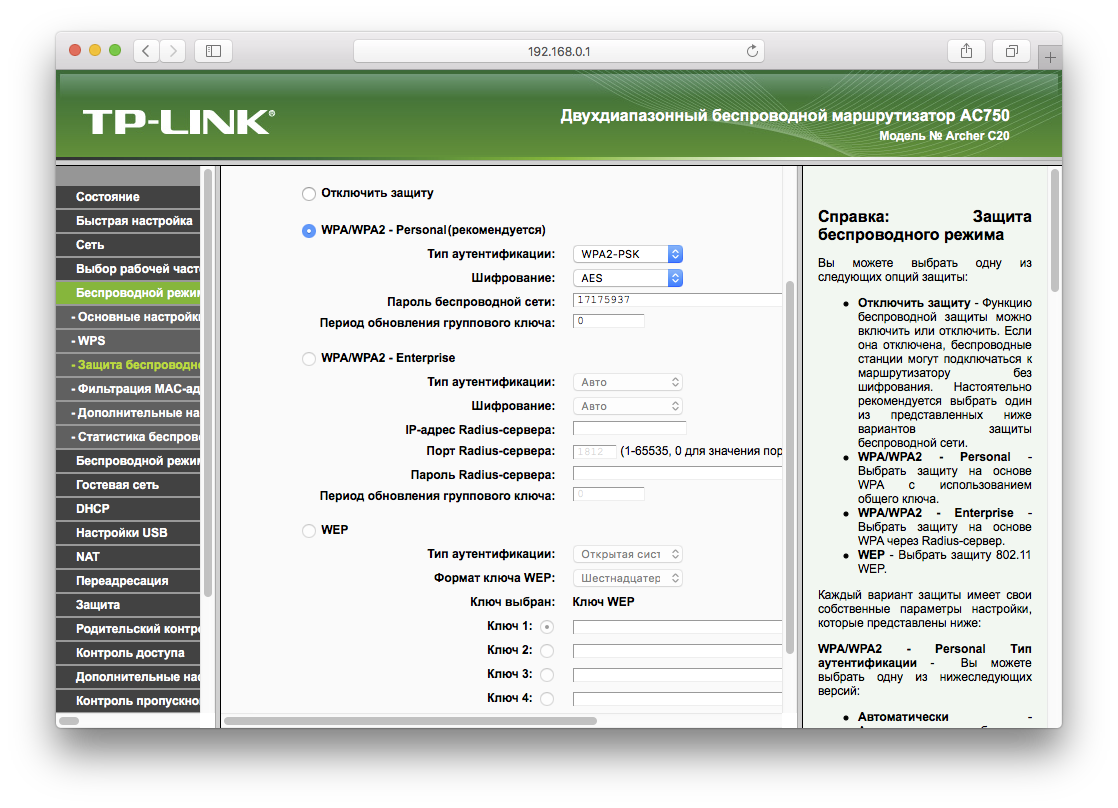 Настраиваем роутер tp link archer c20