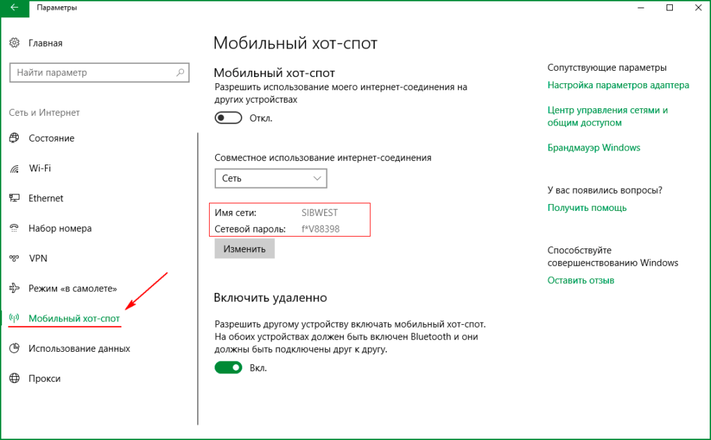 Windows 10 раздача интернет. Мобильный хот спот. Раздать WIFI С ноутбука. Что такое мобильный хот спот на ноутбуке. Виндовс 10 хот спот.