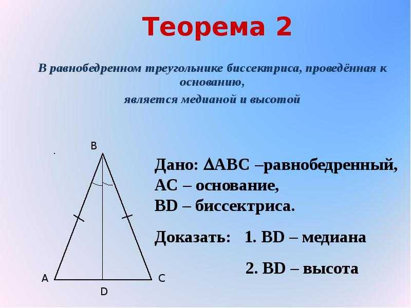 Равнобедренный треугольник: определение и свойства