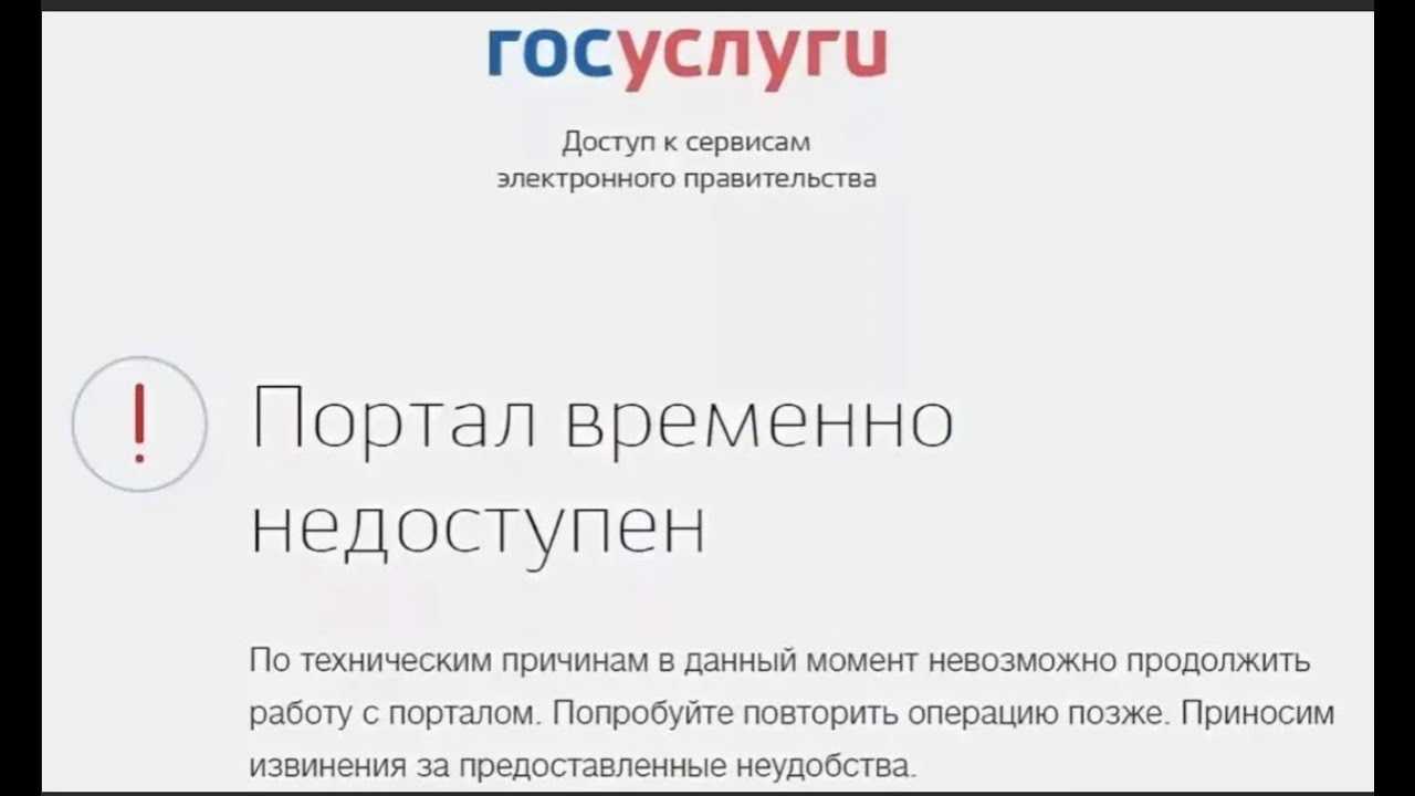 «ошибка отправки заявления в ведомство» госуслуги — что это и как исправить