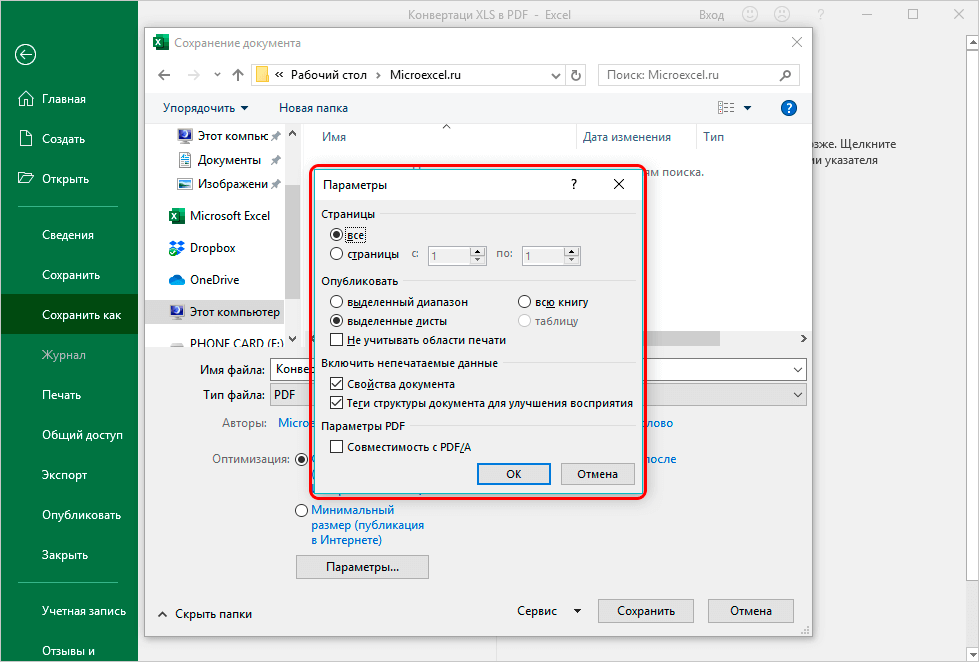 Конвертировать excel в pdf советы по настройке, обзор программ, сервисов и стандартных надстроек
