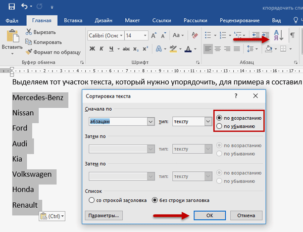 Как в таблице ворд отсортировать данные по алфавиту? . как сделать, упорядочить таблицу в ворде | word по алфавиту. статья расскажет, как сортировать данные в таблице "word".