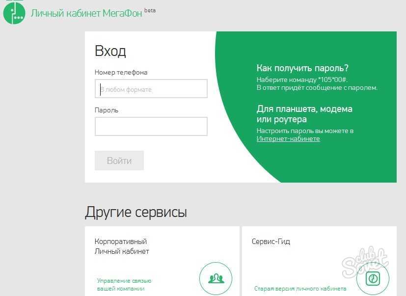 Ошибки личного кабинета мегафон
