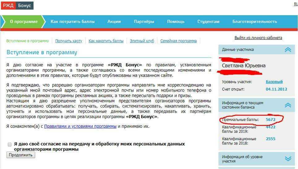 Как купить железнодорожный билет за бонусы в 2023