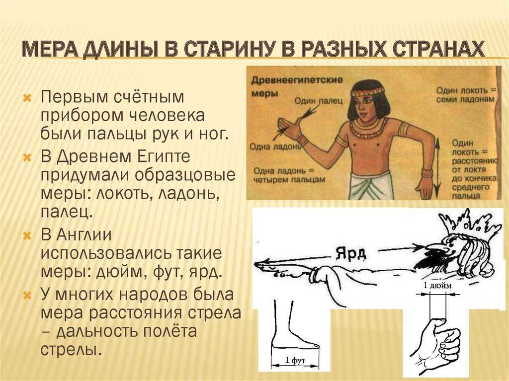 Онлайн конвертер длины, перевод всех систем измерения, метрическая, британо-американская, старорусская, морская, астрономическая, типографская