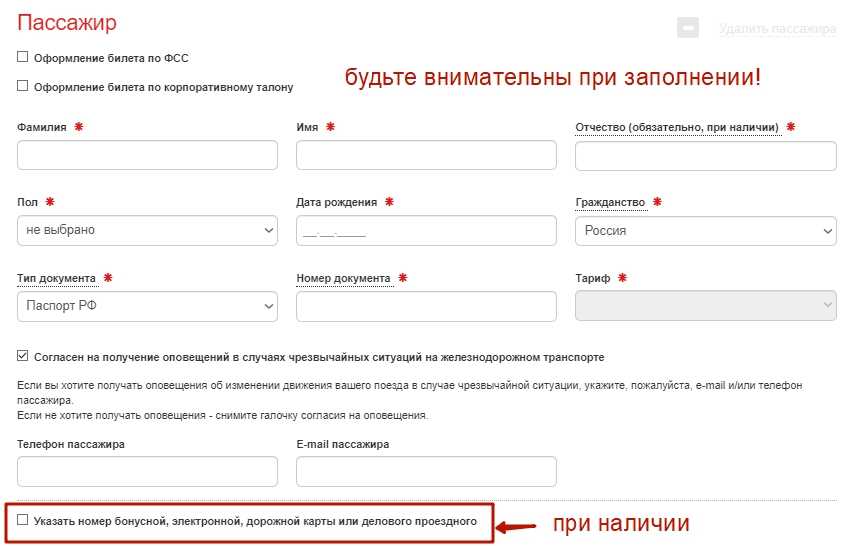 Электронная регистрация на поезд