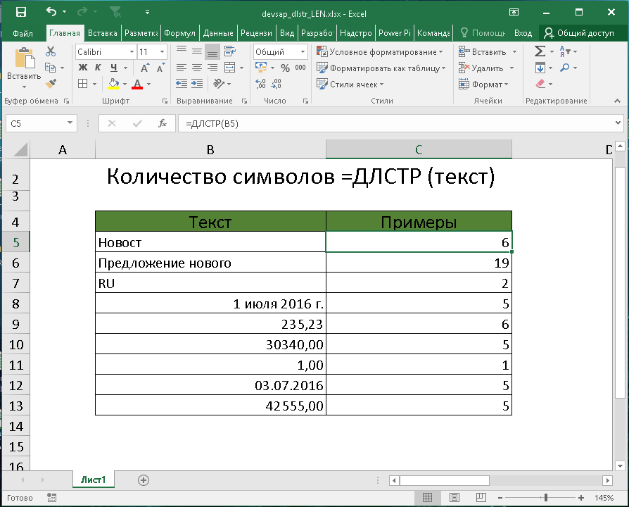 Подсчет символов в ячейках. Формула подсчета символов в ячейке excel. Функция len в excel. Число знаков в ячейке excel. Формула подсчета знаков в ячейке excel.