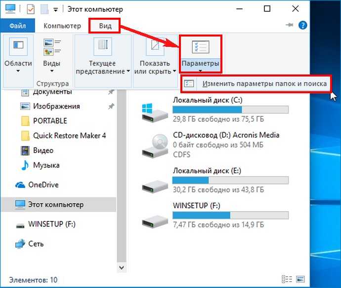 Как отобразить скрытые файлы в windows 10, 8, 7 и xp?