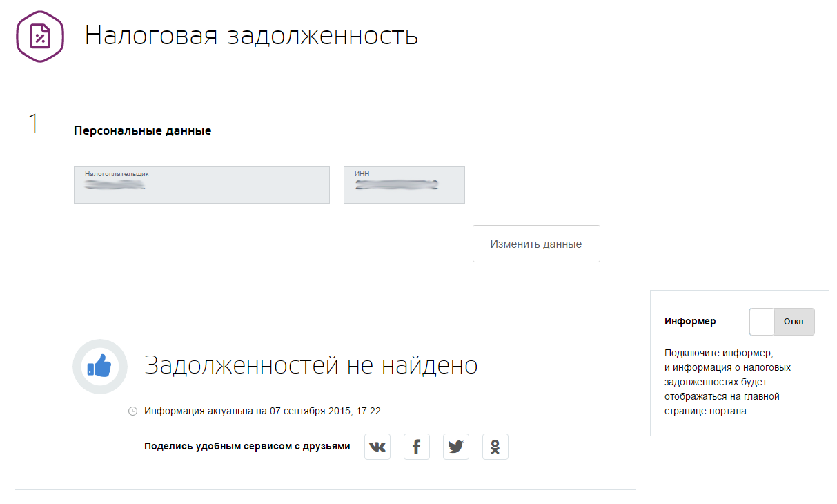 Как посмотреть и заплатить налоги через интернет
